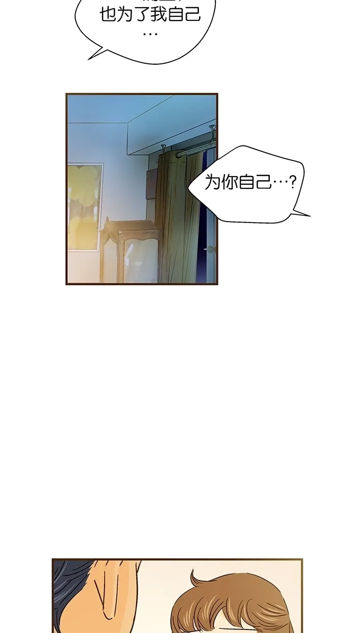 《甜蜜婚礼》第44话 第58页