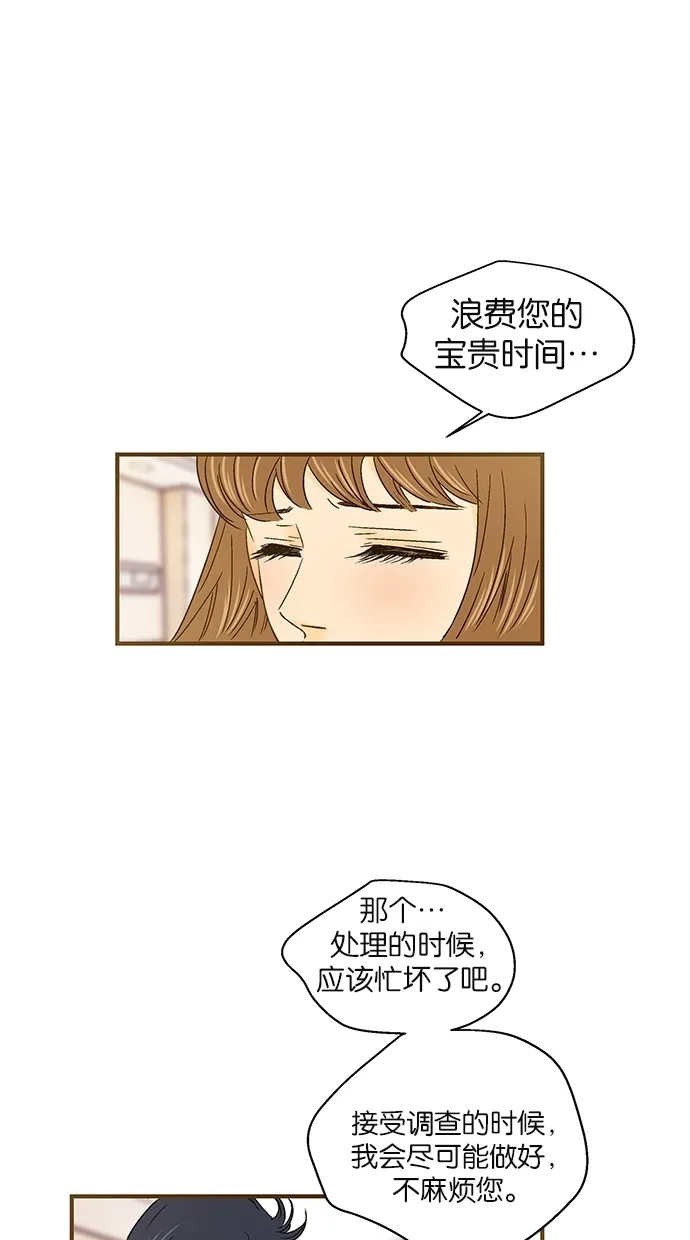 《甜蜜婚礼》第44话 第17页
