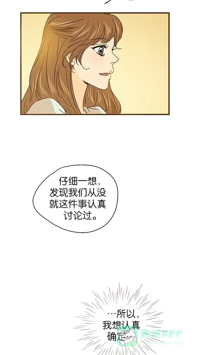 《甜蜜婚礼》第44话 第46页