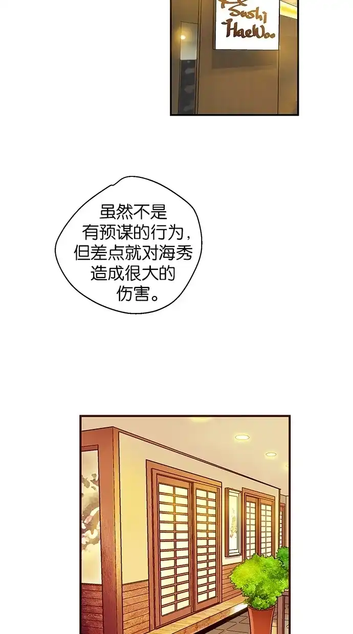 《甜蜜婚礼》第44话 第22页