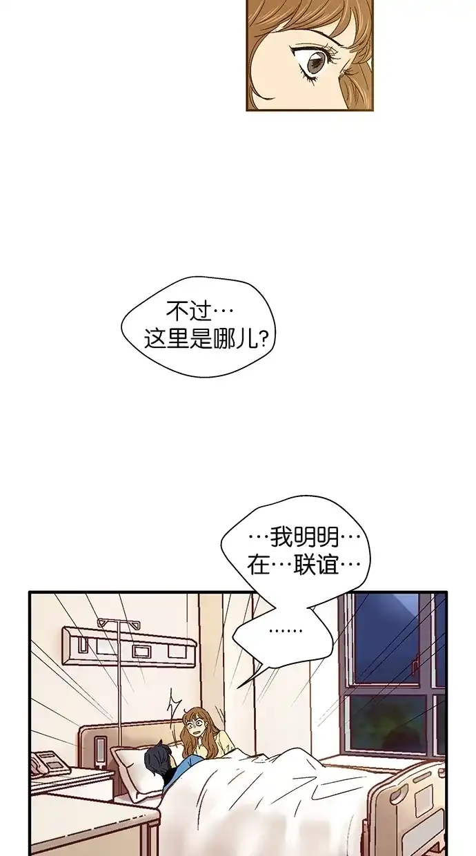《甜蜜婚礼》第44话 第4页