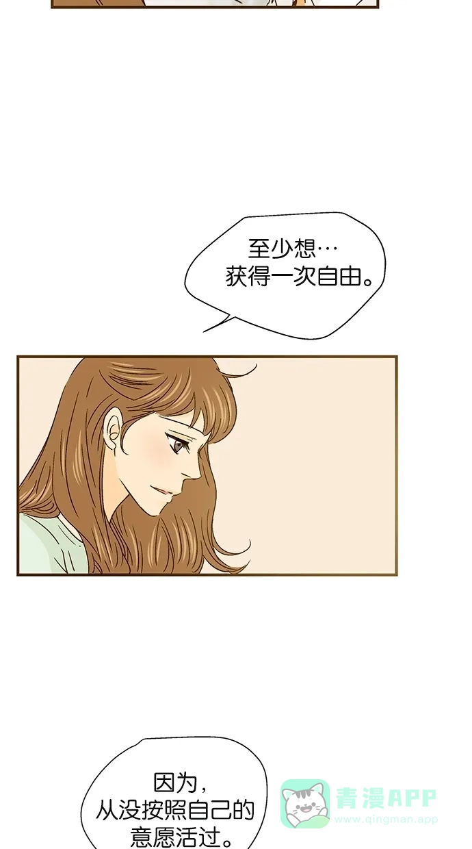 《甜蜜婚礼》第44话 第61页