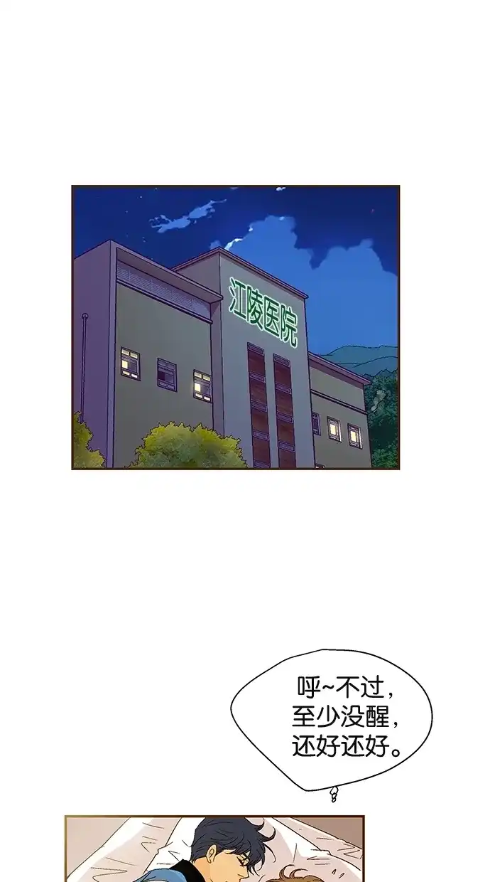 《甜蜜婚礼》第44话 第2页