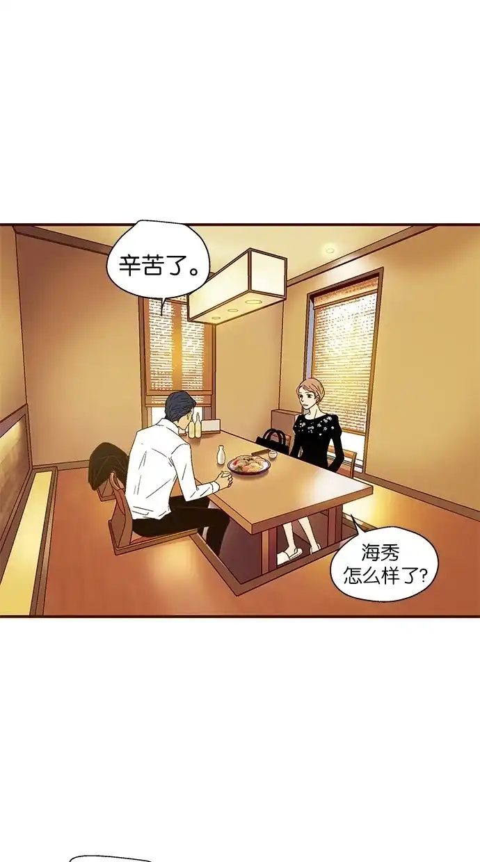 《甜蜜婚礼》第44话 第24页