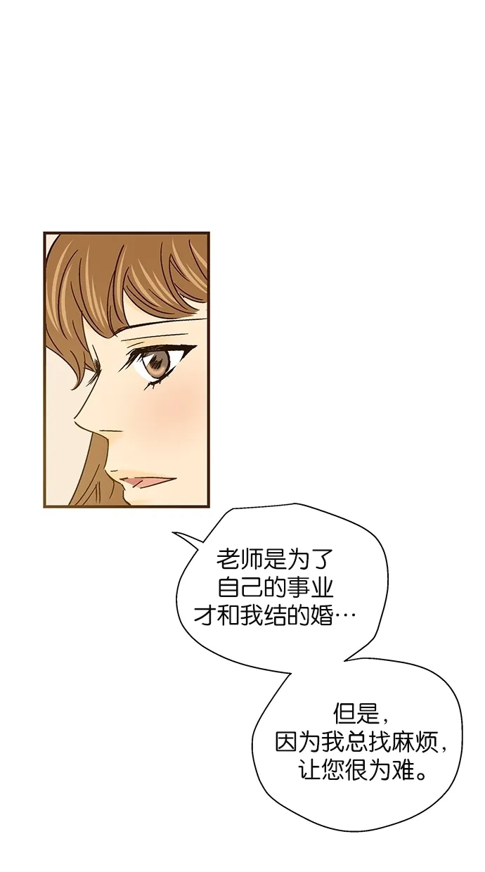 《甜蜜婚礼》第44话 第53页