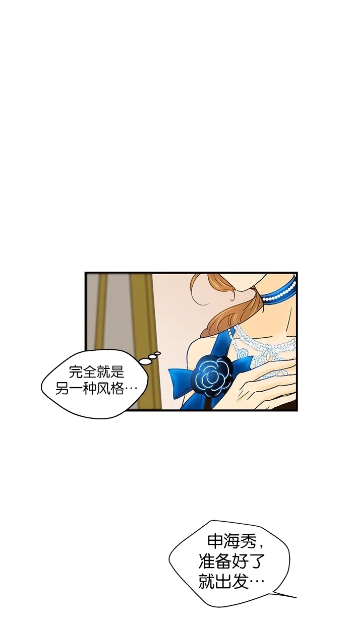 《甜蜜婚礼》第45话 第50页
