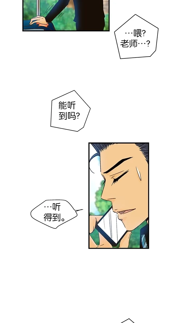 《甜蜜婚礼》第45话 第32页