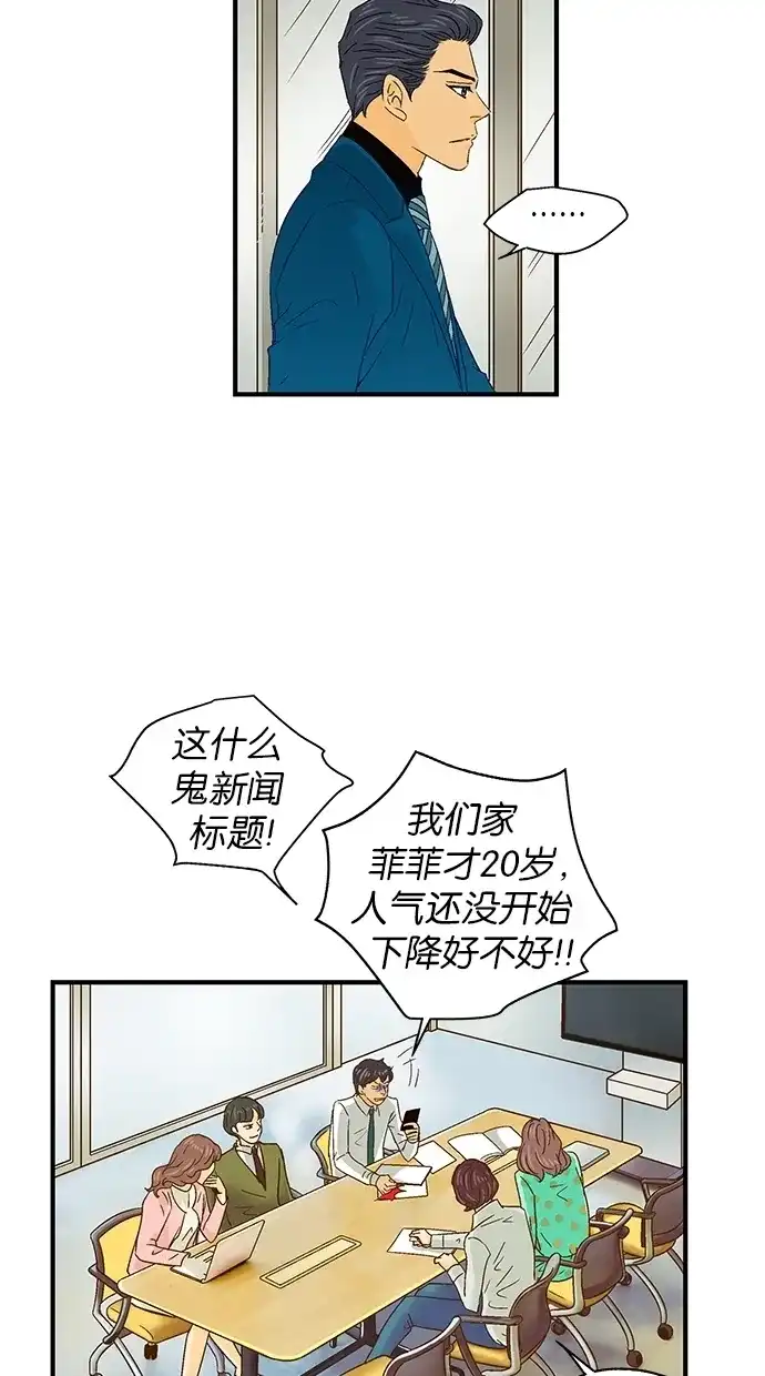 《甜蜜婚礼》第45话 第13页
