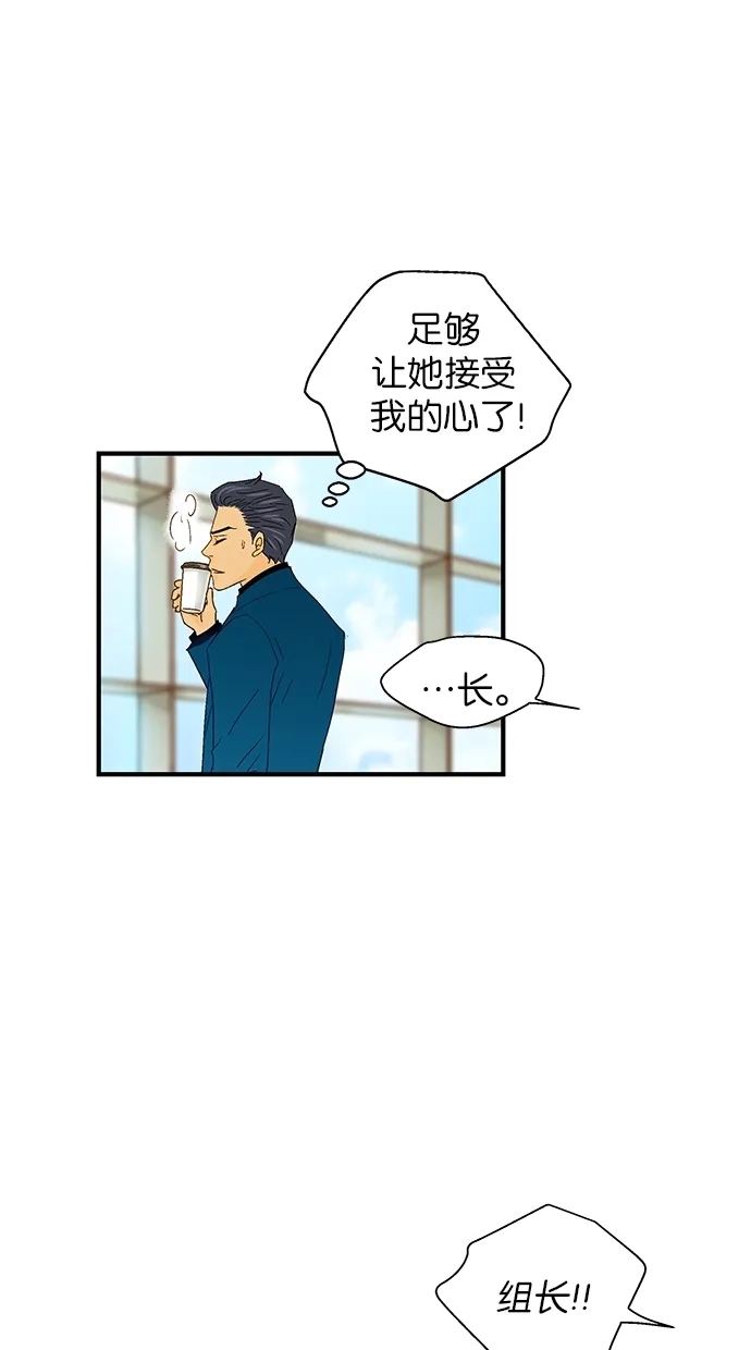 《甜蜜婚礼》第45话 第8页