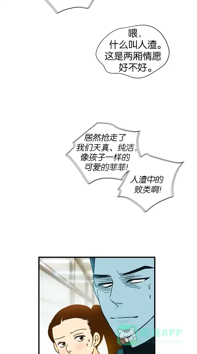 《甜蜜婚礼》第45话 第16页