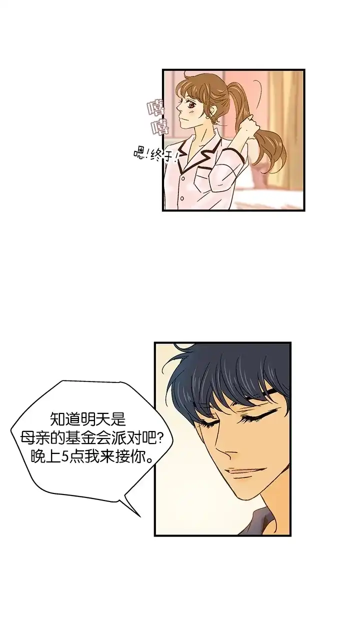 《甜蜜婚礼》第45话 第43页