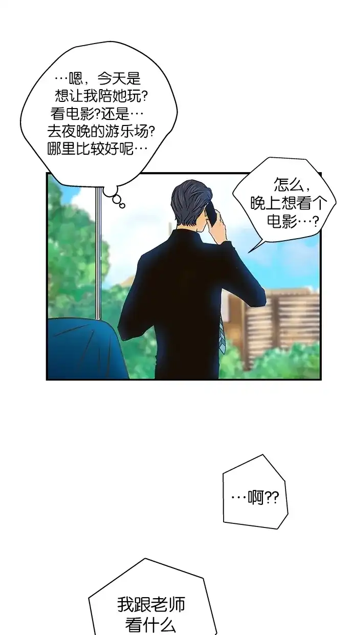 《甜蜜婚礼》第45话 第29页