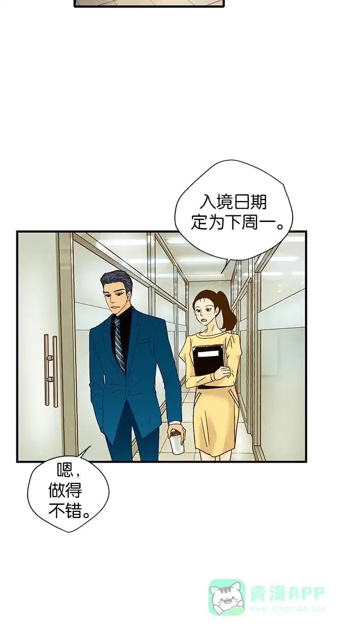 《甜蜜婚礼》第45话 第11页