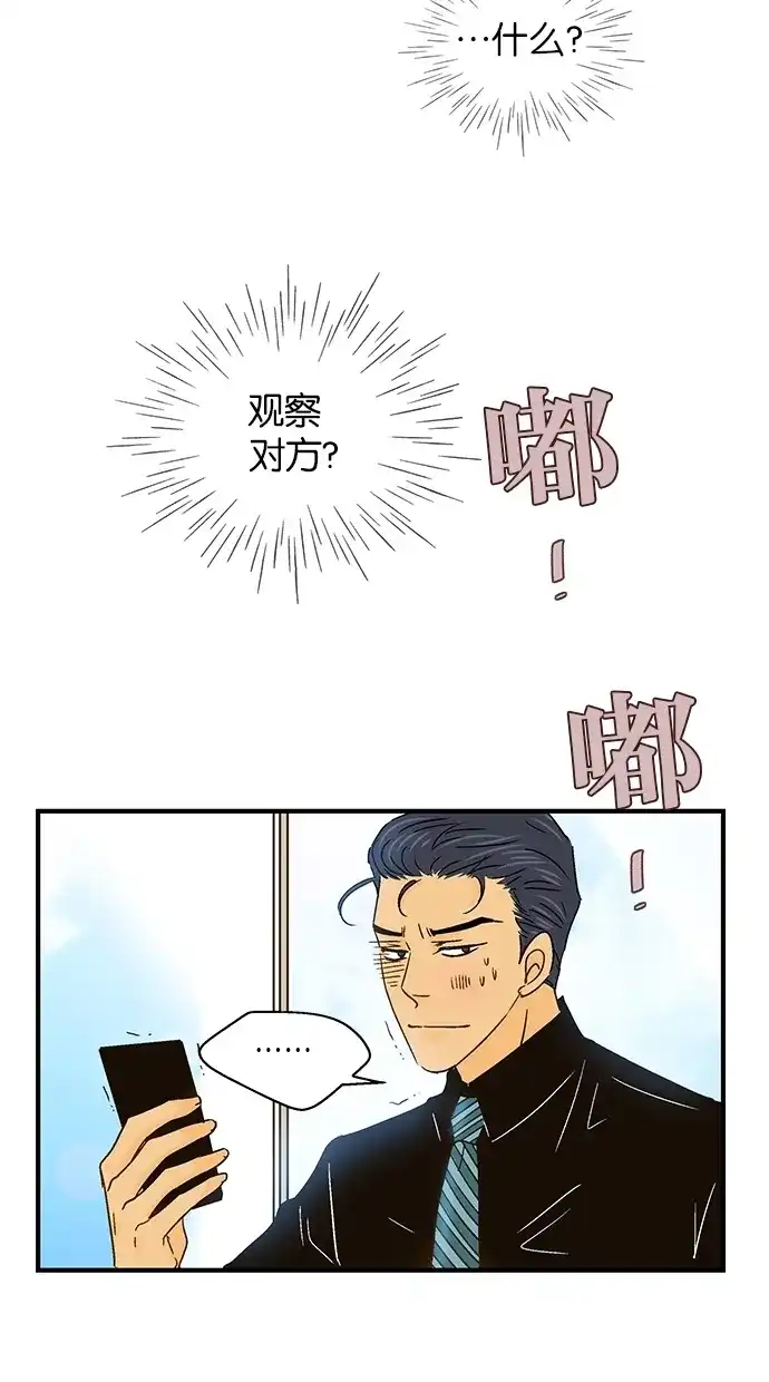 《甜蜜婚礼》第45话 第34页