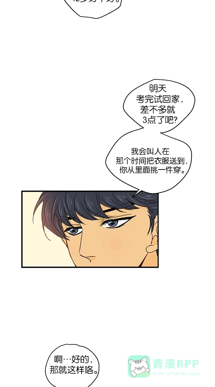 《甜蜜婚礼》第45话 第46页