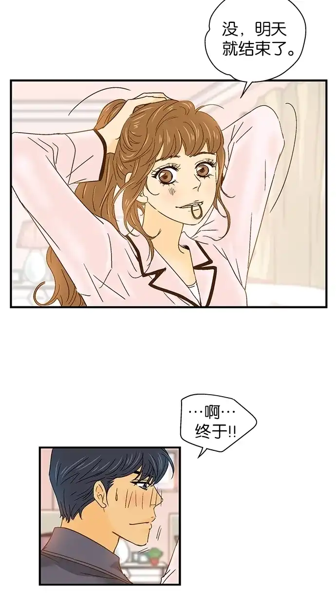 《甜蜜婚礼》第45话 第42页