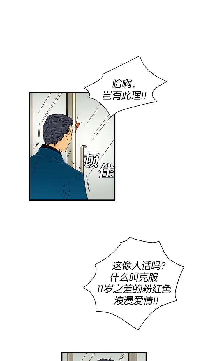 《甜蜜婚礼》第45话 第12页