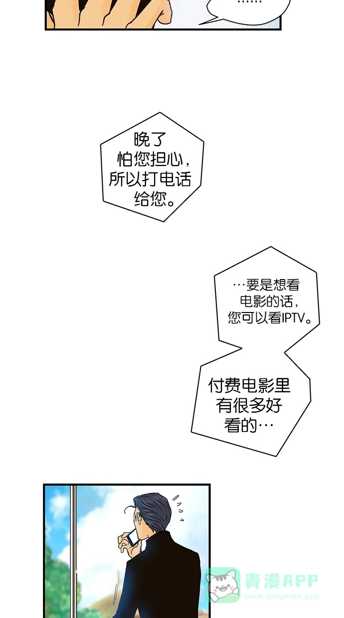 《甜蜜婚礼》第45话 第31页