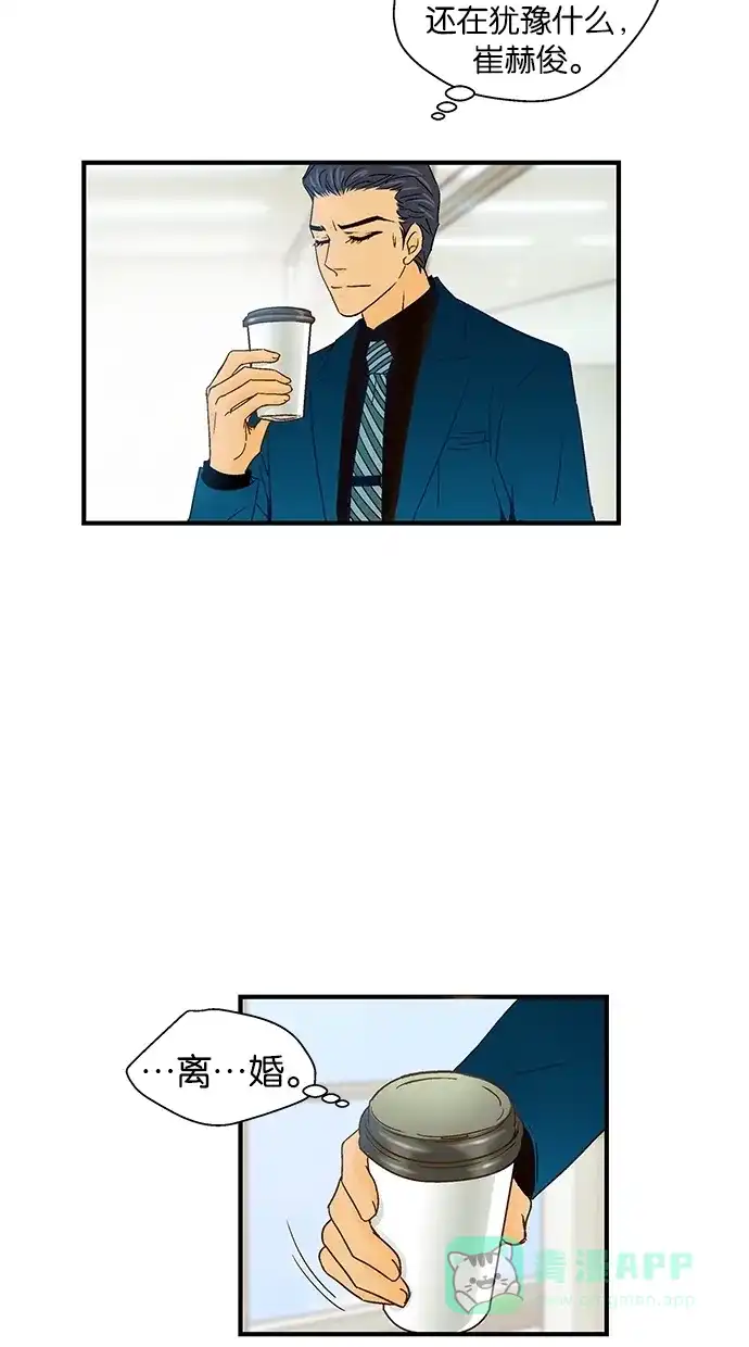 《甜蜜婚礼》第45话 第6页