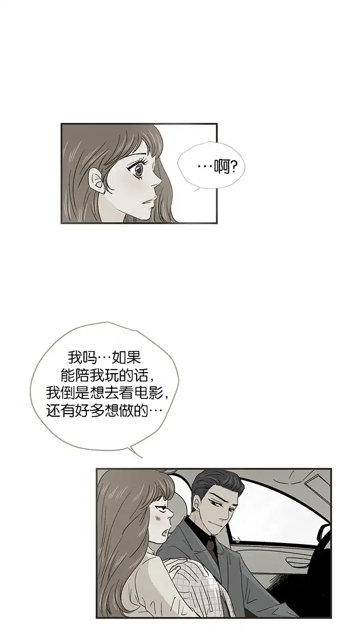《甜蜜婚礼》第45话 第28页