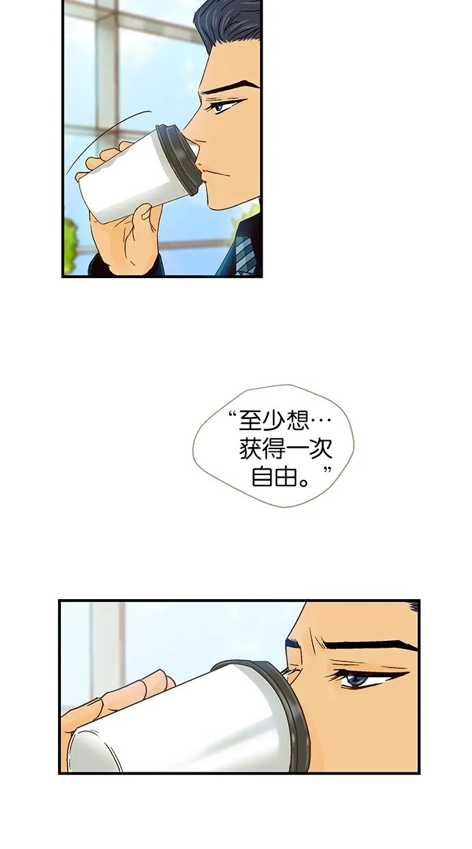 《甜蜜婚礼》第45话 第4页