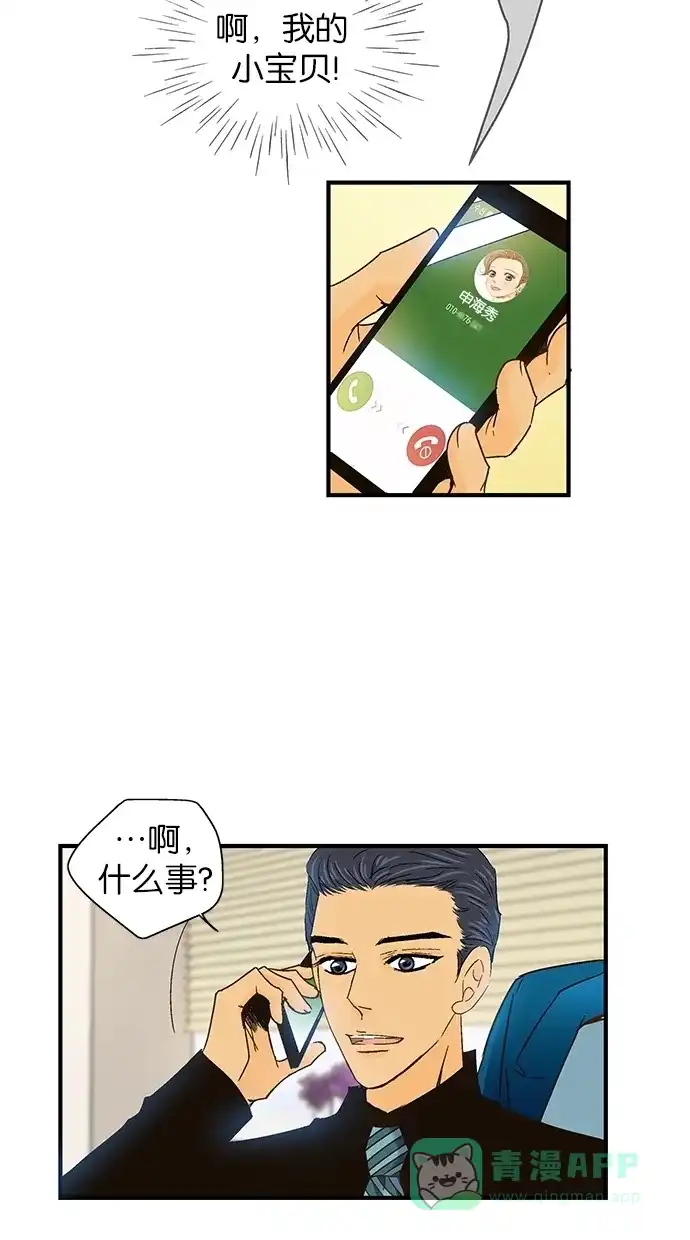 《甜蜜婚礼》第45话 第26页