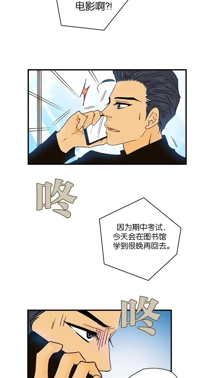 《甜蜜婚礼》第45话 第30页