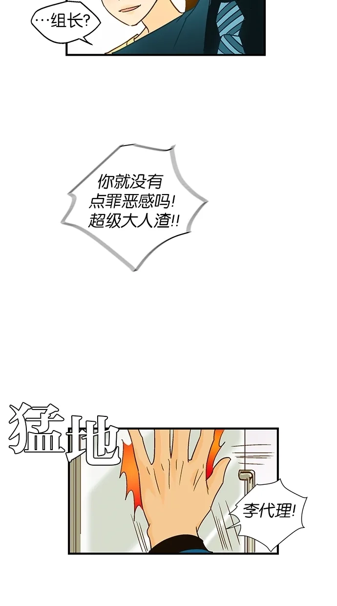 《甜蜜婚礼》第45话 第17页