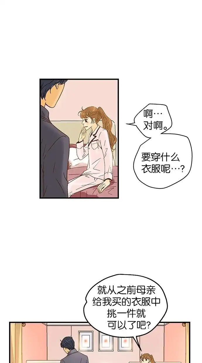 《甜蜜婚礼》第45话 第44页