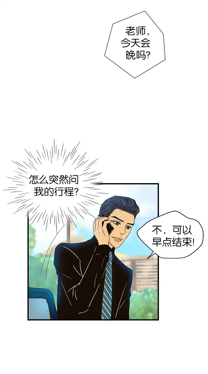 《甜蜜婚礼》第45话 第27页