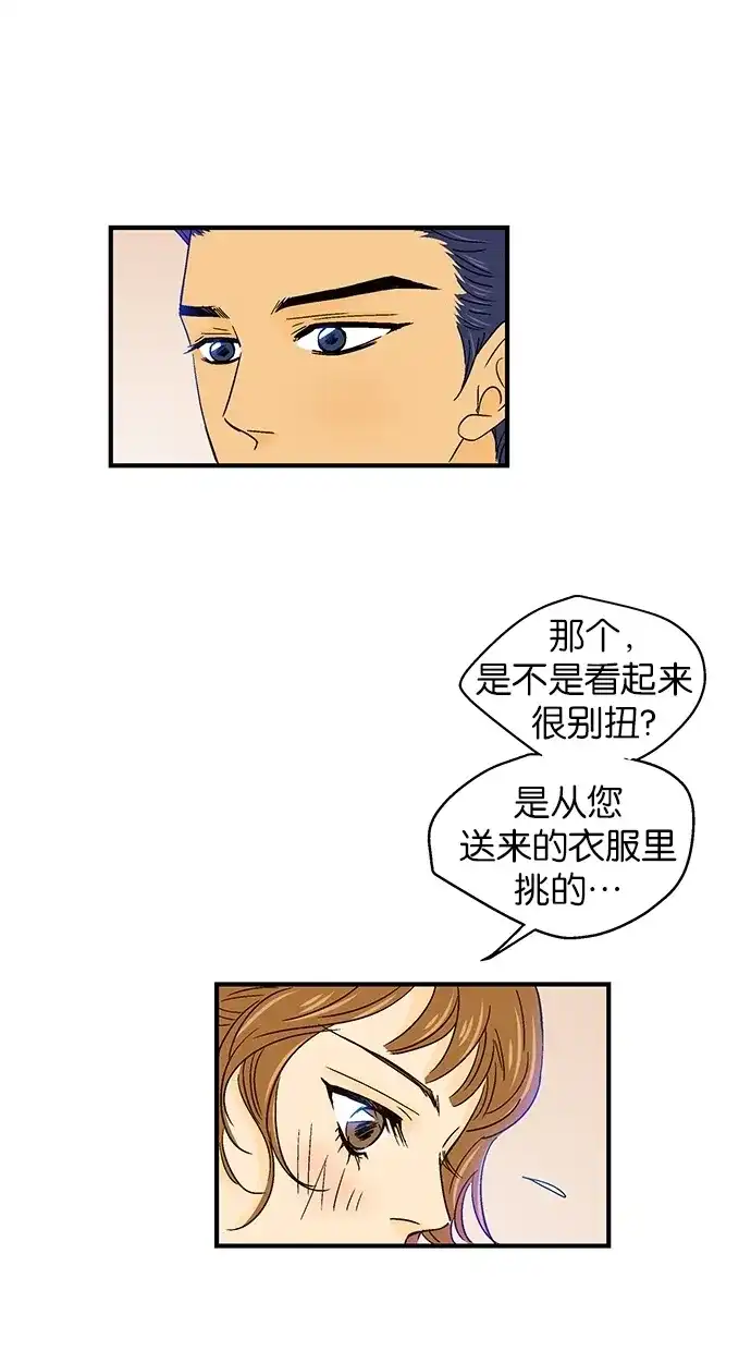 《甜蜜婚礼》第45话 第53页