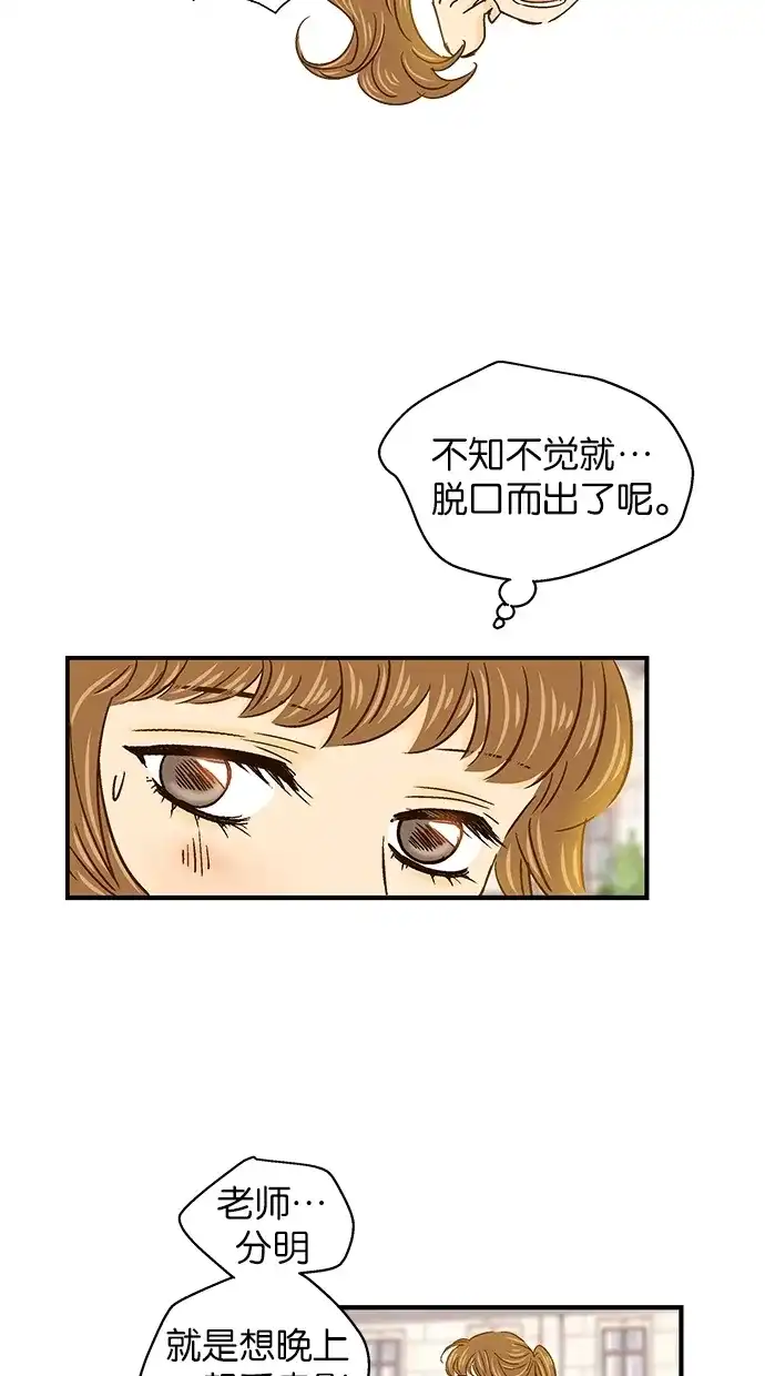 《甜蜜婚礼》第45话 第37页