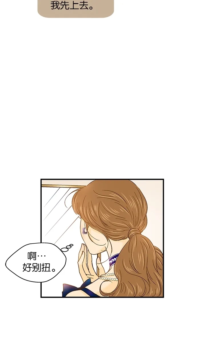 《甜蜜婚礼》第45话 第49页