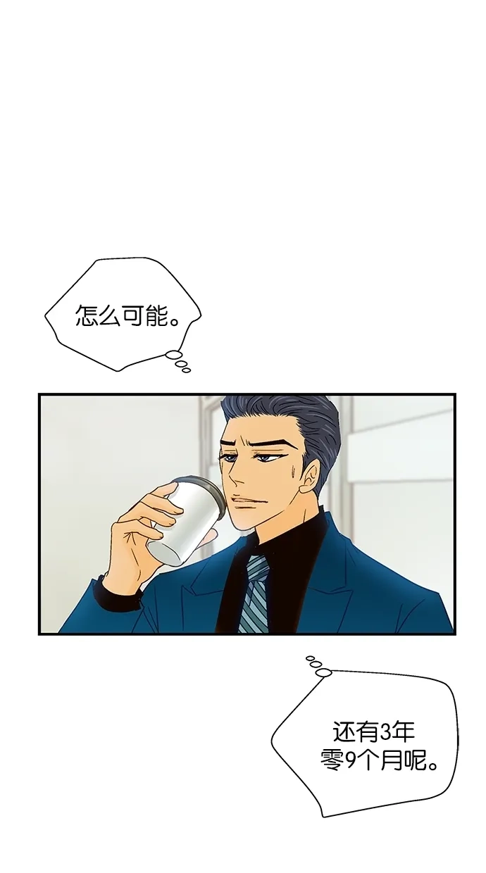 《甜蜜婚礼》第45话 第7页