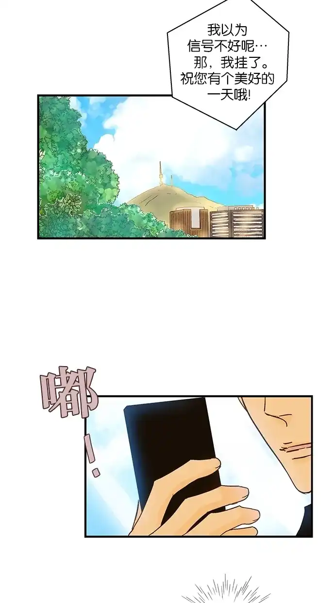 《甜蜜婚礼》第45话 第33页