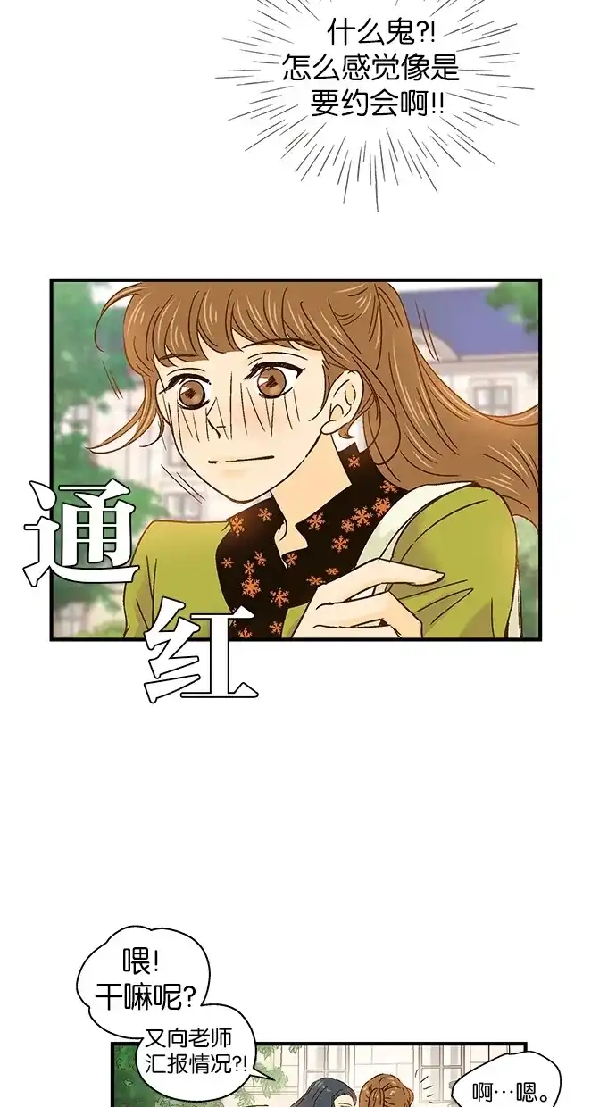 《甜蜜婚礼》第45话 第39页