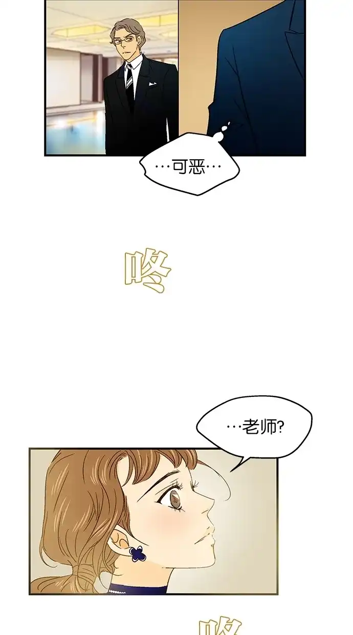 《甜蜜婚礼》第46话 第54页