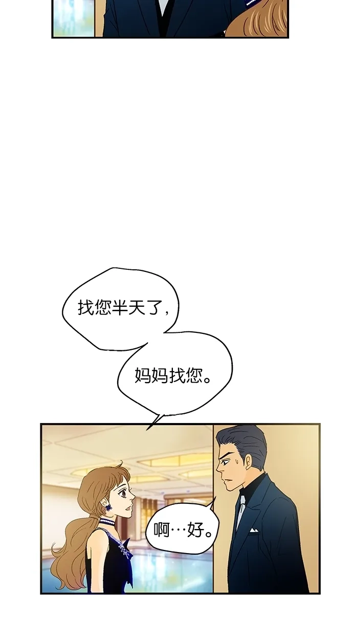 《甜蜜婚礼》第46话 第50页