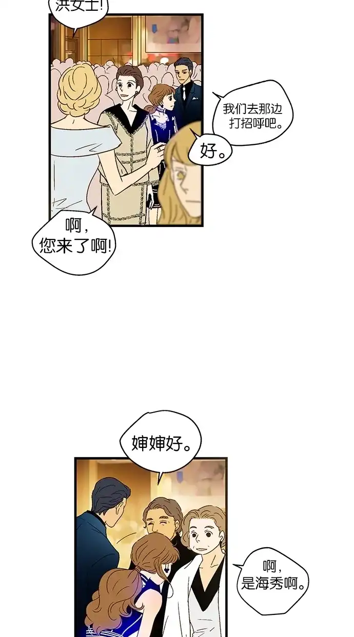 《甜蜜婚礼》第46话 第28页