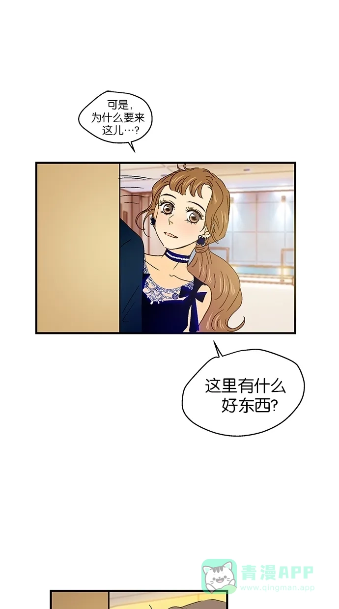 《甜蜜婚礼》第46话 第51页