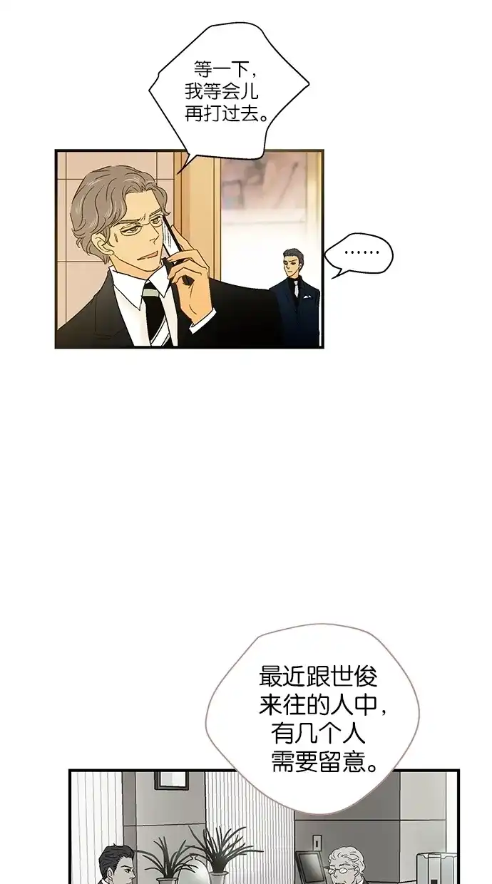《甜蜜婚礼》第46话 第35页