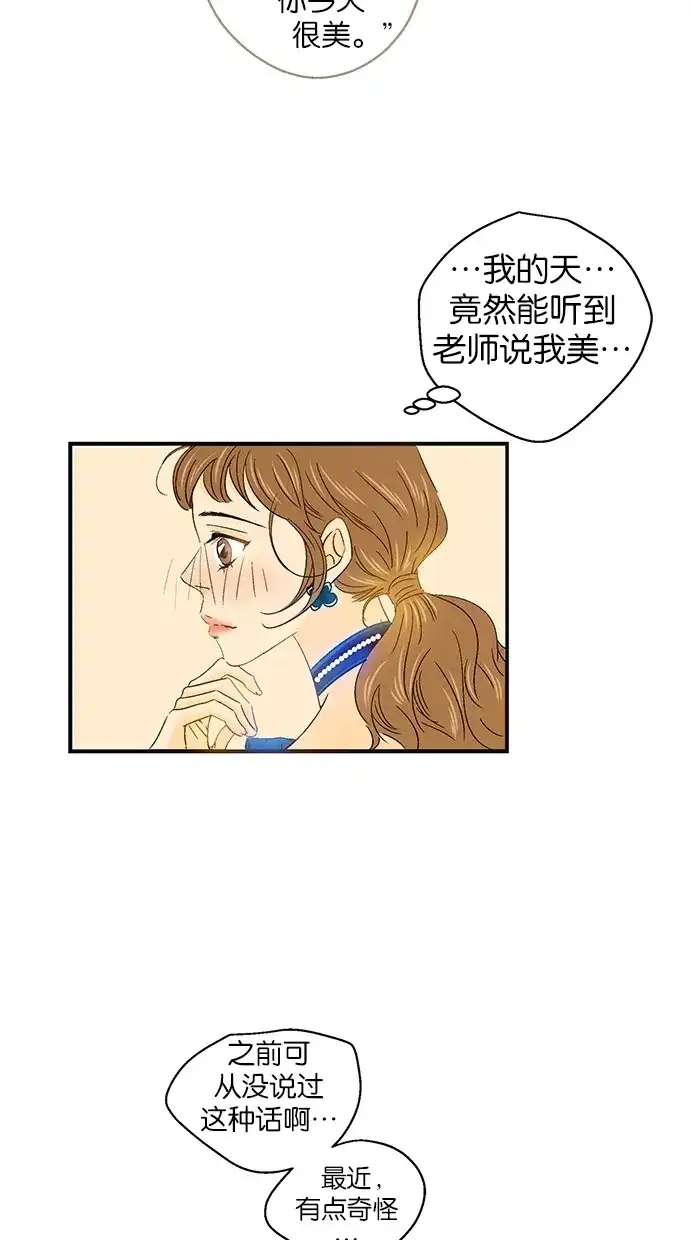 《甜蜜婚礼》第46话 第8页