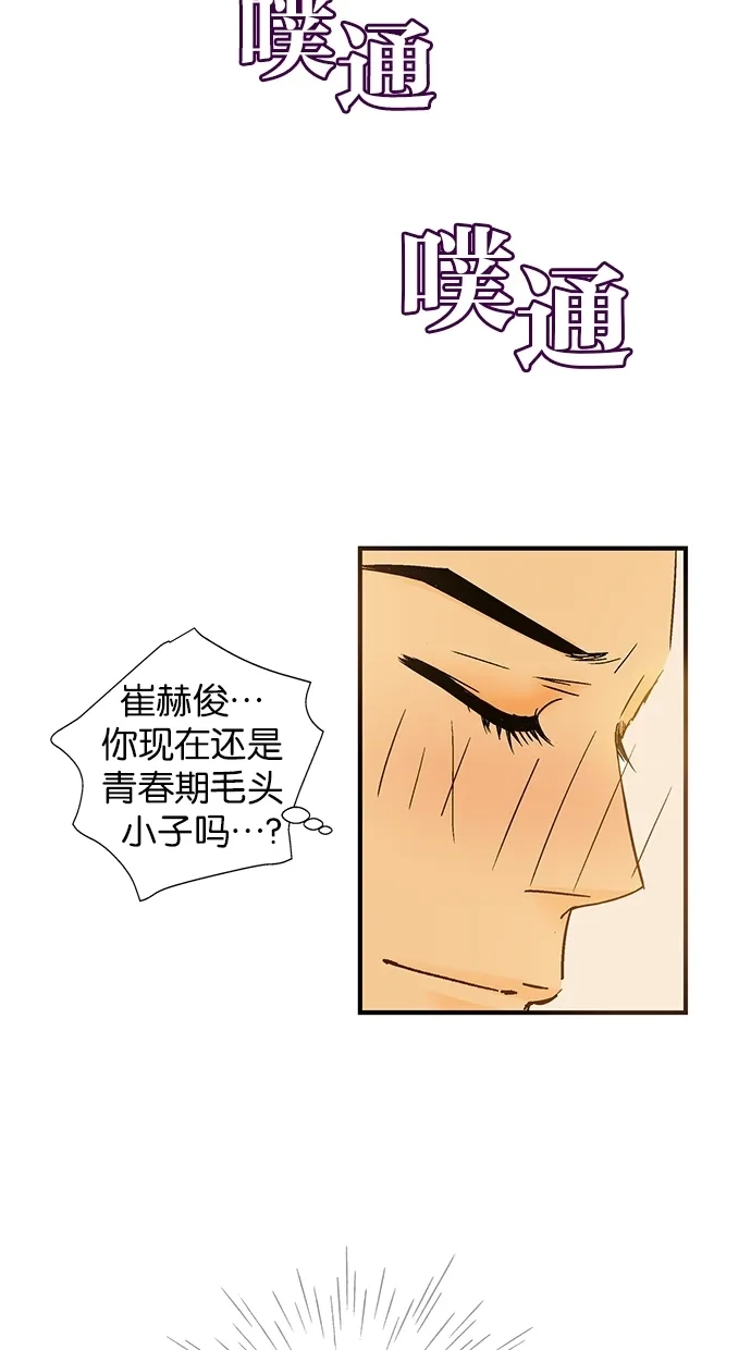 《甜蜜婚礼》第46话 第14页