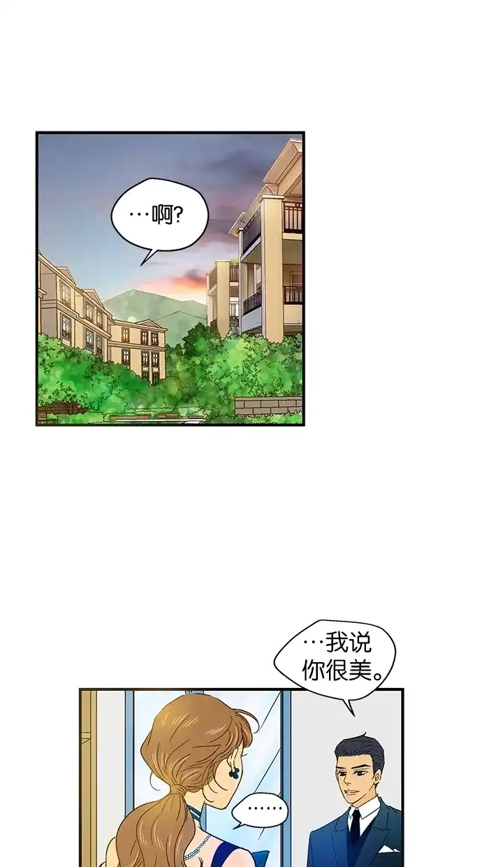 《甜蜜婚礼》第46话 第2页