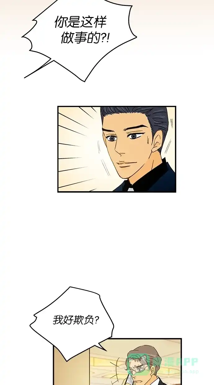 《甜蜜婚礼》第46话 第46页