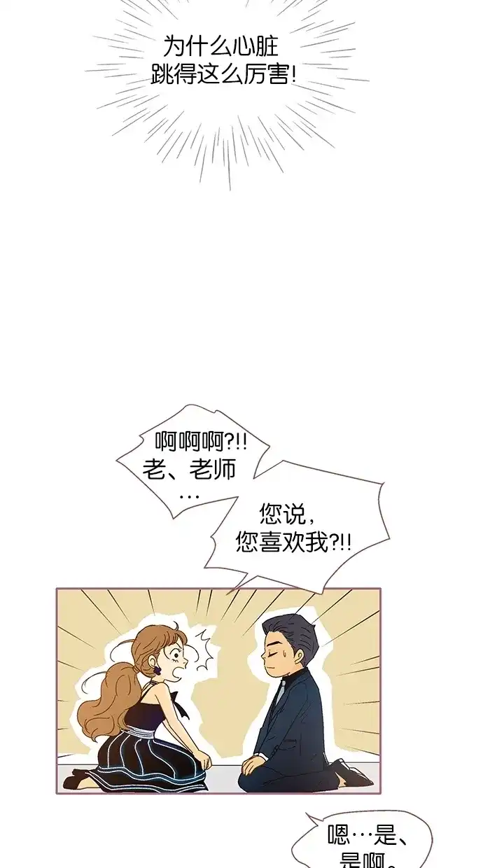 《甜蜜婚礼》第46话 第15页