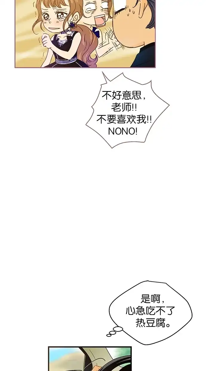 《甜蜜婚礼》第46话 第17页