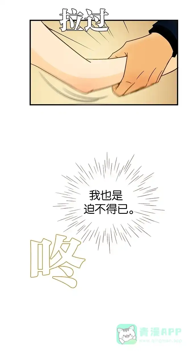 《甜蜜婚礼》第46话 第56页