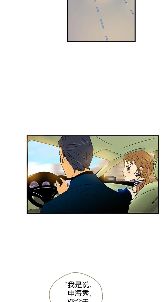 《甜蜜婚礼》第46话 第7页