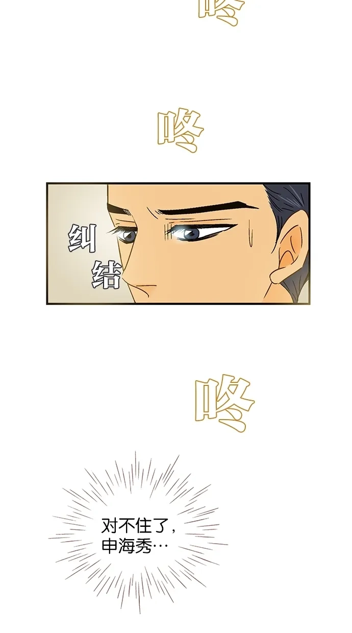 《甜蜜婚礼》第46话 第55页